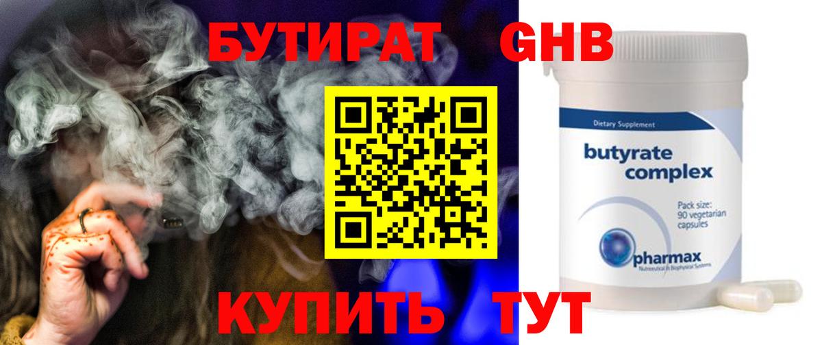 БУТИРАТ буратино  Вход с VPN  Бутират  Курск 