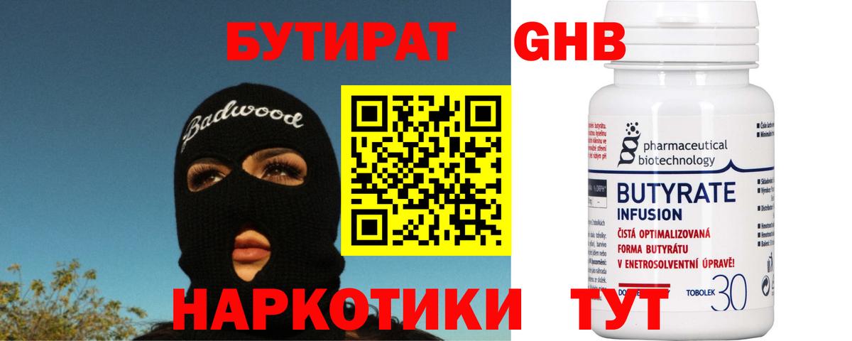 Бутират оксибутират Курск