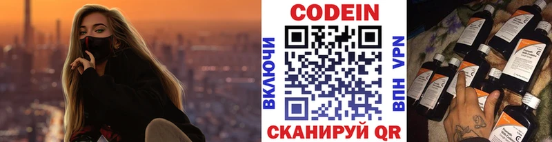 Кодеин Purple Drank Курск