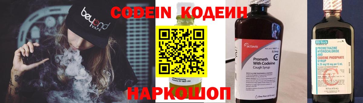 Курск  Кодеиновый сироп Lean напиток Lean (лин)  Вход с VPN 