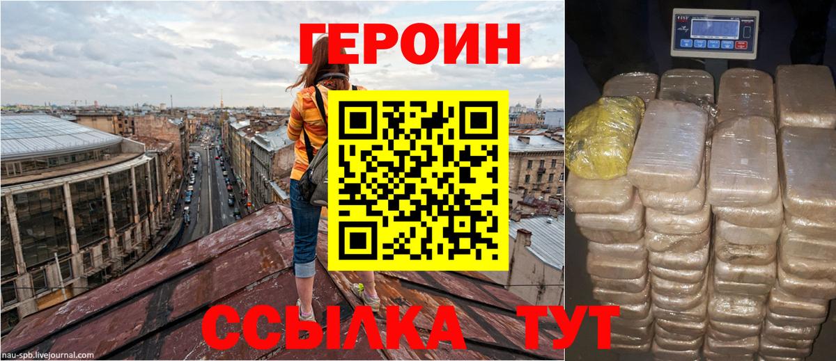 ГЕРОИН белый Курск