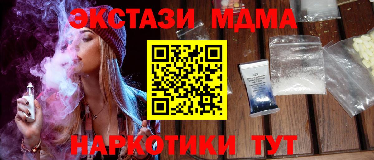 MDMA молли Курск