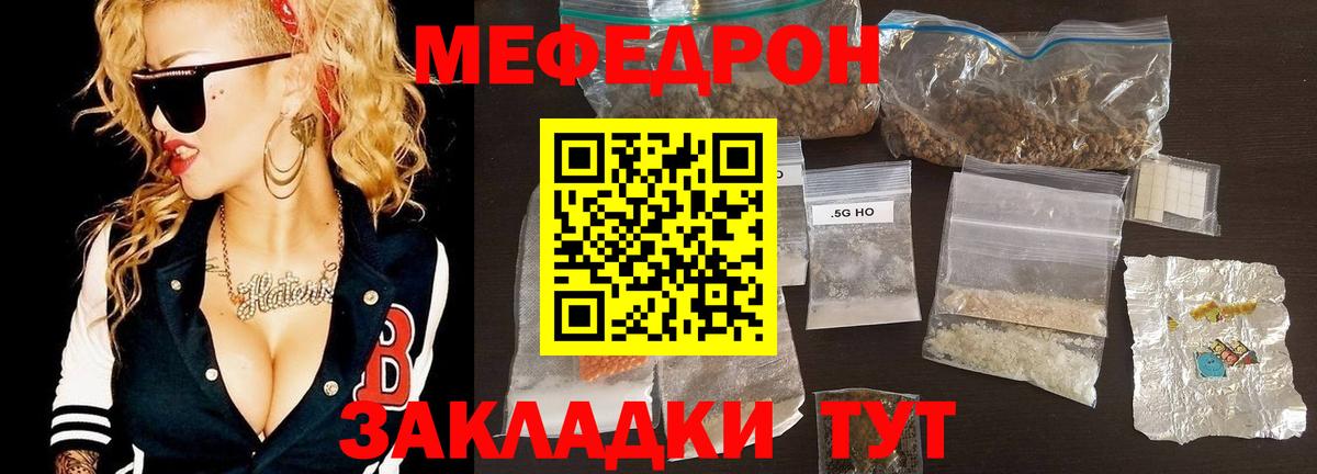Мефедрон кристаллы Курск