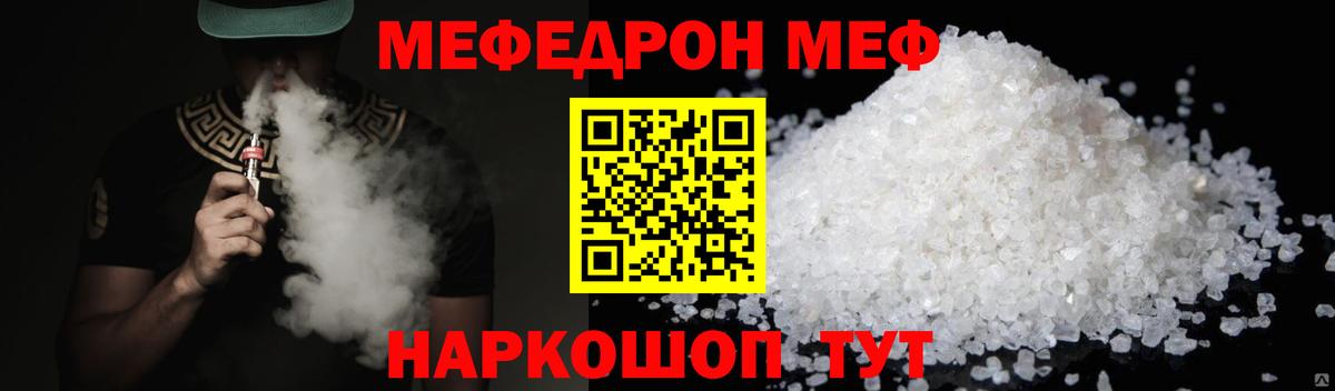 МЕФ кристаллы  МЯУ-МЯУ мяу мяу  Курск  где продают наркотики  Вход с VPN  МЯУ-МЯУ 