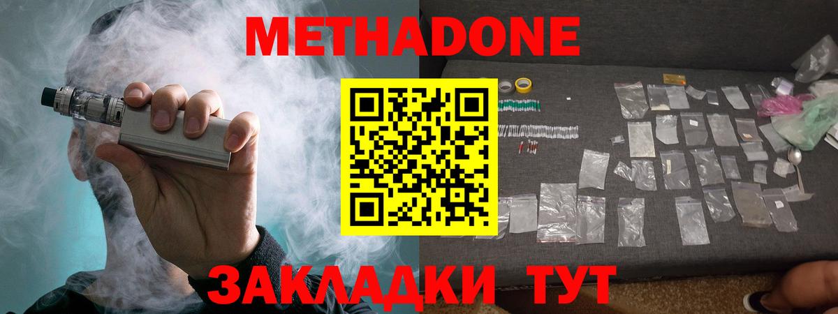 Метадон мёд  Метадон methadone  Курск  mega ТОР  Вход с VPN 